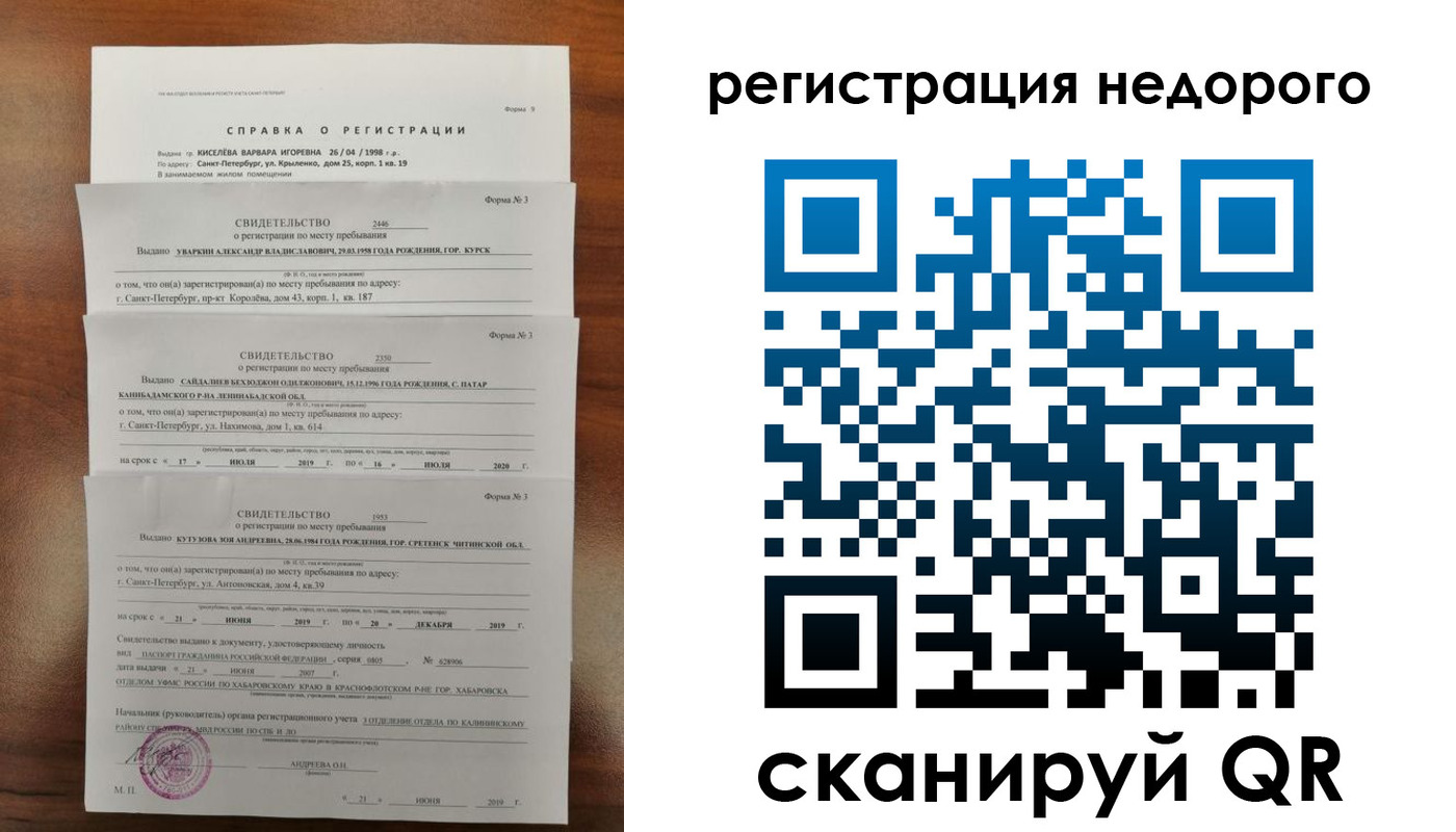 временная регистрация купить в Томской области