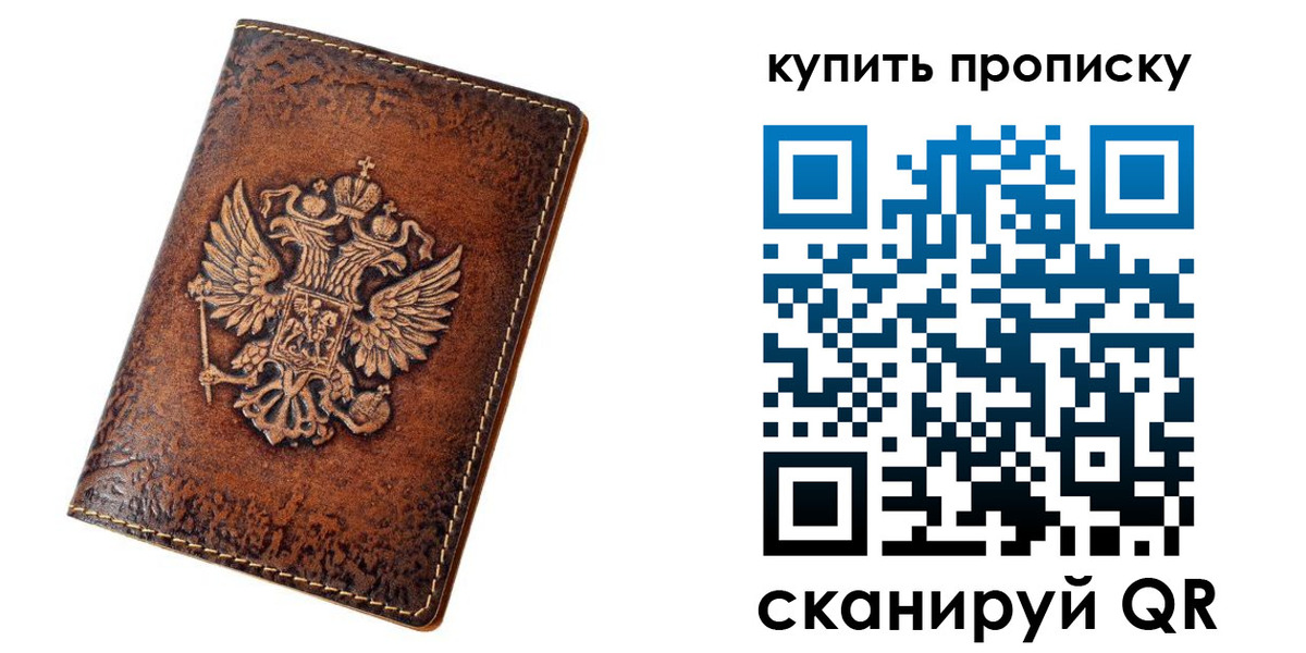 прописка от собственника в Томской области