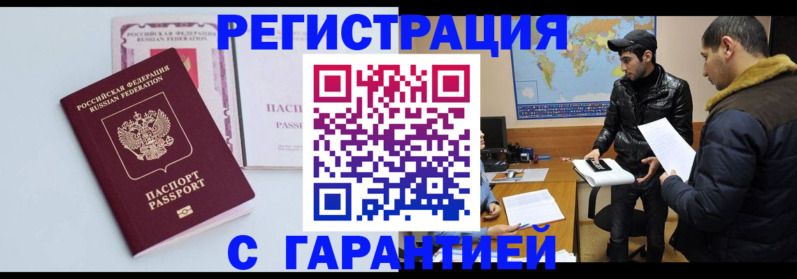 временная регистрация поиск в Томской области
