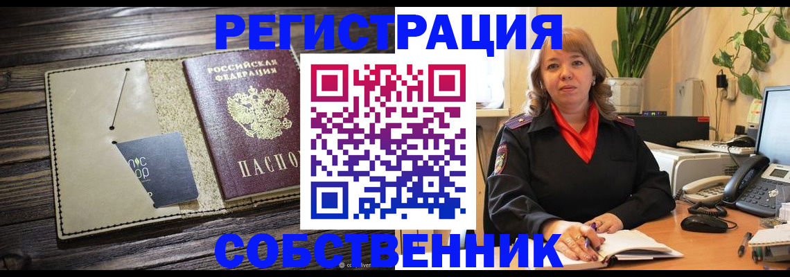 временная регистрация 2025 в Томской области