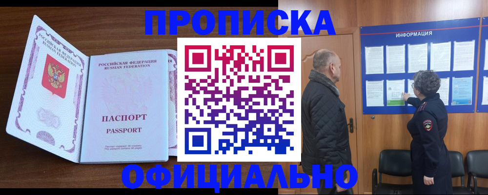 прописка поиск в Томской области