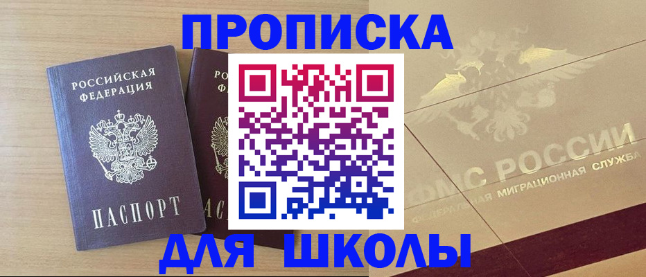 прописка для работы в Томской области