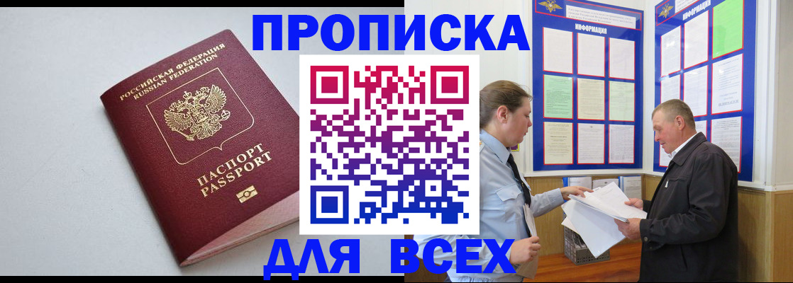 прописка паспорт в Томской области